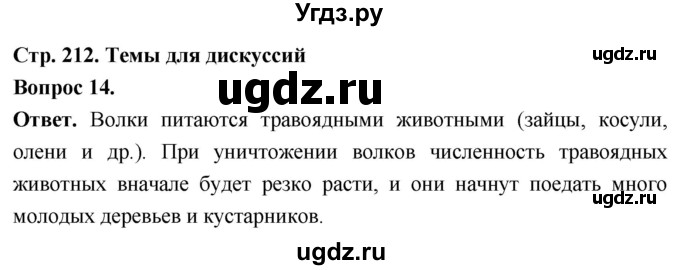 ГДЗ (Решебник) по биологии 8 класс Суматохин С.В. / часть 2 / §40 / темы для дискуссий / 14