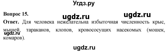 ГДЗ (Решебник) по биологии 8 класс Суматохин С.В. / часть 2 / §40 / темы для дискуссий / 15