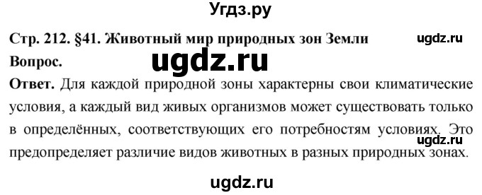 ГДЗ (Решебник) по биологии 8 класс Суматохин С.В. / часть 2 / §41 / вопрос в начале / 1