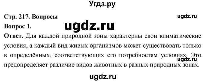 ГДЗ (Решебник) по биологии 8 класс Суматохин С.В. / часть 2 / §41 / вопрос / 1