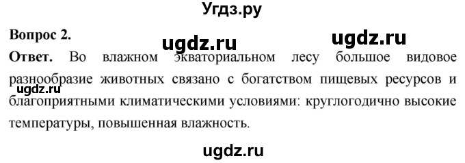 ГДЗ (Решебник) по биологии 8 класс Суматохин С.В. / часть 2 / §41 / вопрос / 2