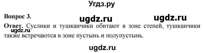 ГДЗ (Решебник) по биологии 8 класс Суматохин С.В. / часть 2 / §41 / вопрос / 3