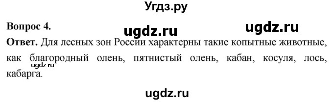 ГДЗ (Решебник) по биологии 8 класс Суматохин С.В. / часть 2 / §41 / вопрос / 4