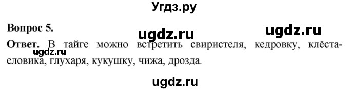 ГДЗ (Решебник) по биологии 8 класс Суматохин С.В. / часть 2 / §41 / вопрос / 5