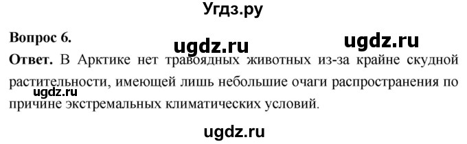 ГДЗ (Решебник) по биологии 8 класс Суматохин С.В. / часть 2 / §41 / вопрос / 6