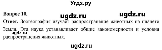 ГДЗ (Решебник) по биологии 8 класс Суматохин С.В. / часть 2 / §41 / задание / 10