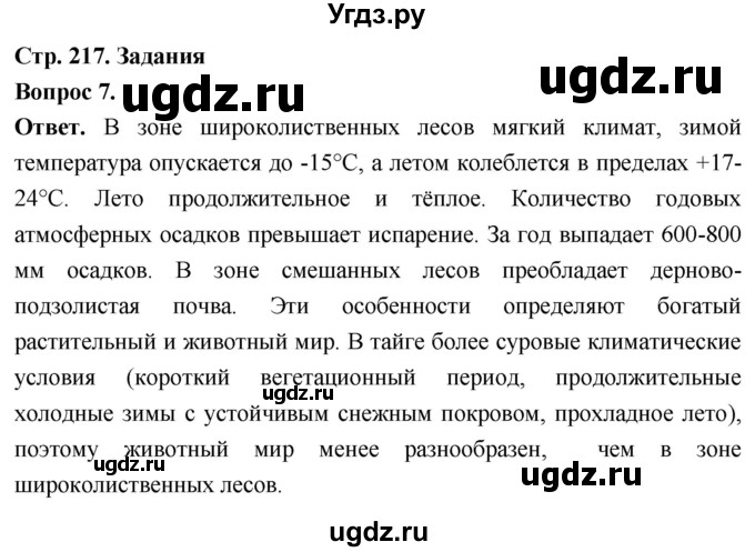 ГДЗ (Решебник) по биологии 8 класс Суматохин С.В. / часть 2 / §41 / задание / 7