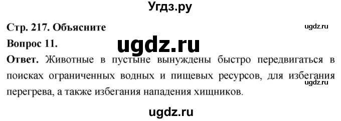 ГДЗ (Решебник) по биологии 8 класс Суматохин С.В. / часть 2 / §41 / объясните / 11