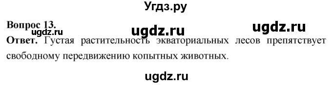 ГДЗ (Решебник) по биологии 8 класс Суматохин С.В. / часть 2 / §41 / объясните / 13