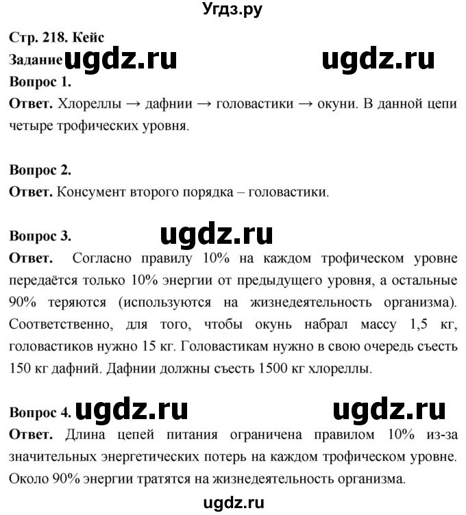 ГДЗ (Решебник) по биологии 8 класс Суматохин С.В. / часть 2 / кейс к главе 6 / 1