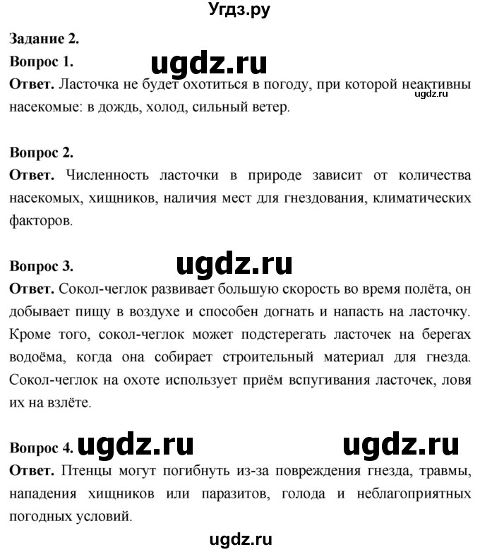 ГДЗ (Решебник) по биологии 8 класс Суматохин С.В. / часть 2 / кейс к главе 6 / 2