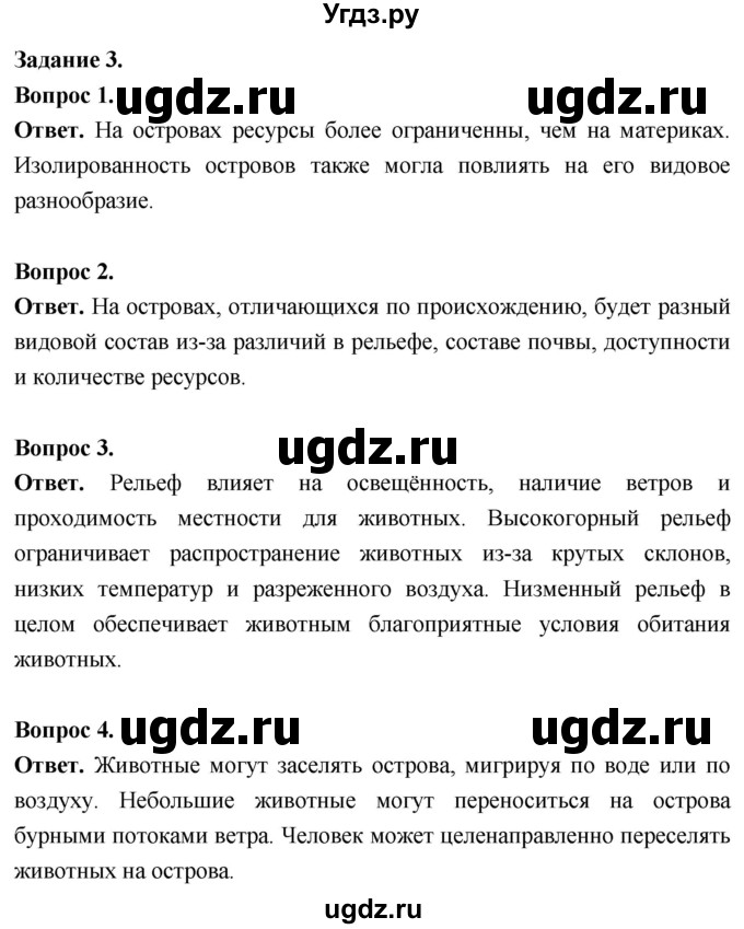 ГДЗ (Решебник) по биологии 8 класс Суматохин С.В. / часть 2 / кейс к главе 6 / 3