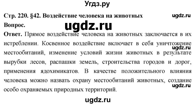 ГДЗ (Решебник) по биологии 8 класс Суматохин С.В. / часть 2 / §42 / вопрос в начале / 1