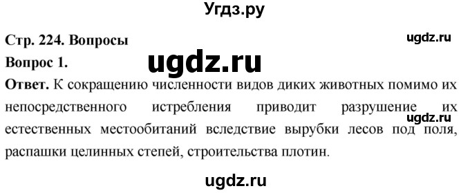 ГДЗ (Решебник) по биологии 8 класс Суматохин С.В. / часть 2 / §42 / вопрос / 1