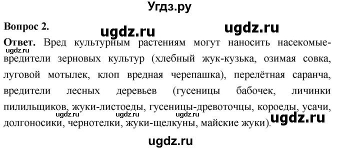 ГДЗ (Решебник) по биологии 8 класс Суматохин С.В. / часть 2 / §42 / вопрос / 2