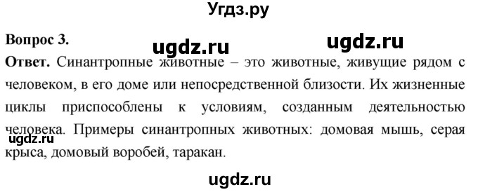 ГДЗ (Решебник) по биологии 8 класс Суматохин С.В. / часть 2 / §42 / вопрос / 3