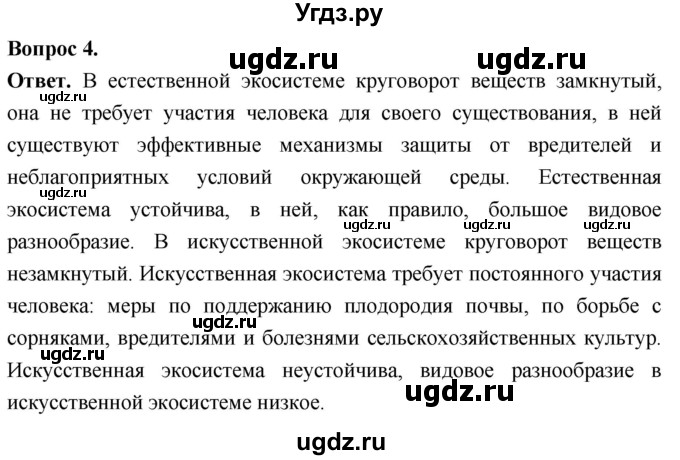 ГДЗ (Решебник) по биологии 8 класс Суматохин С.В. / часть 2 / §42 / вопрос / 4
