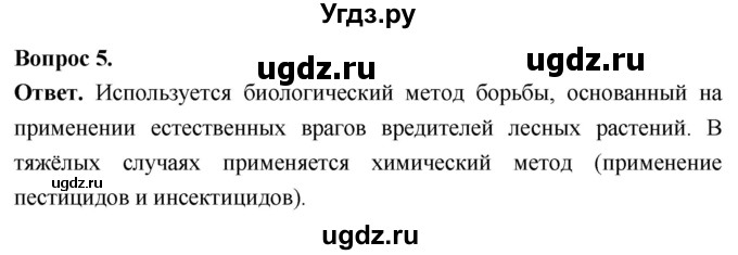 ГДЗ (Решебник) по биологии 8 класс Суматохин С.В. / часть 2 / §42 / вопрос / 5