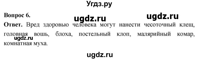 ГДЗ (Решебник) по биологии 8 класс Суматохин С.В. / часть 2 / §42 / вопрос / 6