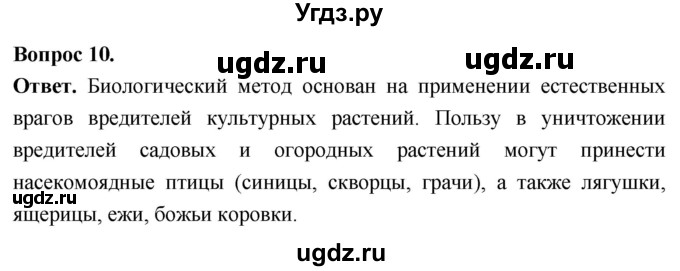 ГДЗ (Решебник) по биологии 8 класс Суматохин С.В. / часть 2 / §42 / задание / 10