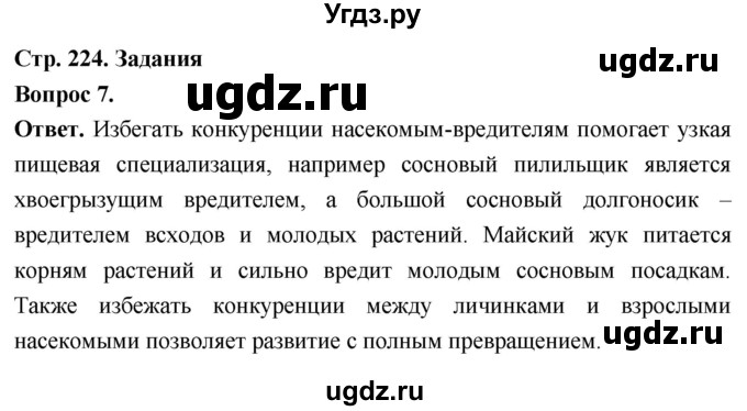 ГДЗ (Решебник) по биологии 8 класс Суматохин С.В. / часть 2 / §42 / задание / 7