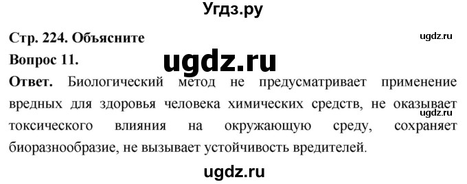 ГДЗ (Решебник) по биологии 8 класс Суматохин С.В. / часть 2 / §42 / объясните / 11