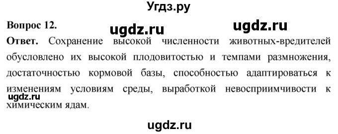 ГДЗ (Решебник) по биологии 8 класс Суматохин С.В. / часть 2 / §42 / объясните / 12