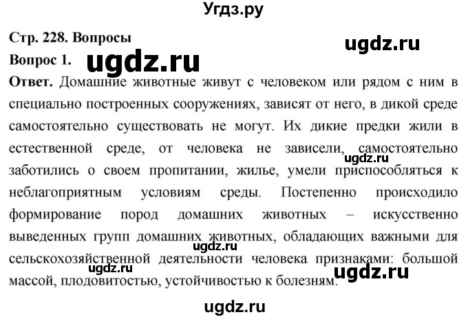 ГДЗ (Решебник) по биологии 8 класс Суматохин С.В. / часть 2 / §43 / вопрос / 1