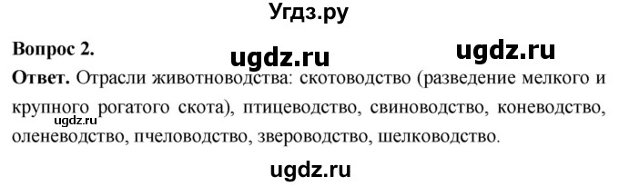 ГДЗ (Решебник) по биологии 8 класс Суматохин С.В. / часть 2 / §43 / вопрос / 2