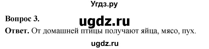 ГДЗ (Решебник) по биологии 8 класс Суматохин С.В. / часть 2 / §43 / вопрос / 3