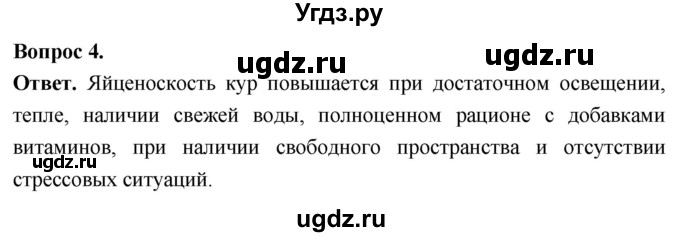 ГДЗ (Решебник) по биологии 8 класс Суматохин С.В. / часть 2 / §43 / вопрос / 4