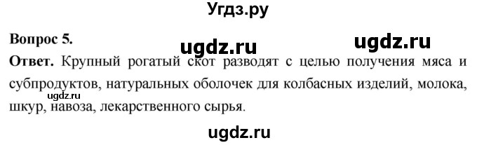 ГДЗ (Решебник) по биологии 8 класс Суматохин С.В. / часть 2 / §43 / вопрос / 5