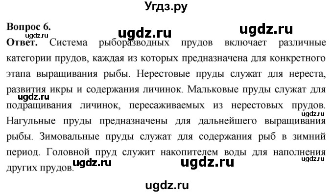 ГДЗ (Решебник) по биологии 8 класс Суматохин С.В. / часть 2 / §43 / вопрос / 6