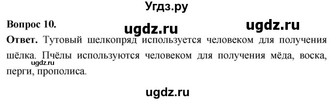 ГДЗ (Решебник) по биологии 8 класс Суматохин С.В. / часть 2 / §43 / задание / 10