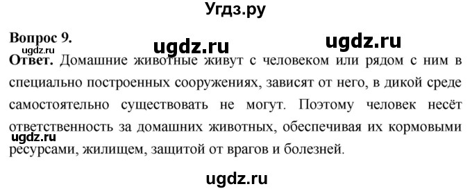 ГДЗ (Решебник) по биологии 8 класс Суматохин С.В. / часть 2 / §43 / задание / 9