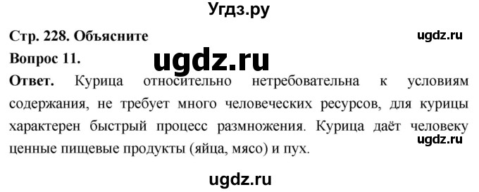 ГДЗ (Решебник) по биологии 8 класс Суматохин С.В. / часть 2 / §43 / объясните / 11