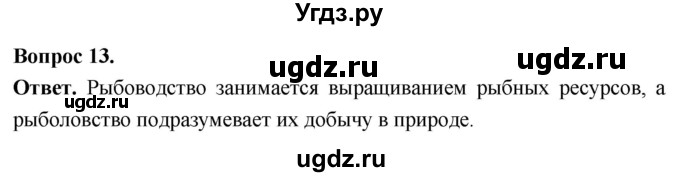 ГДЗ (Решебник) по биологии 8 класс Суматохин С.В. / часть 2 / §43 / объясните / 13