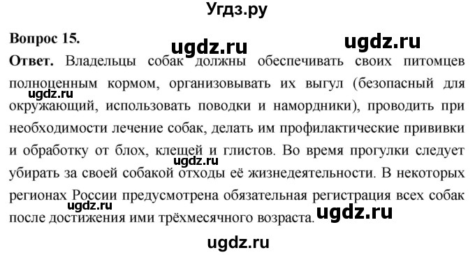 ГДЗ (Решебник) по биологии 8 класс Суматохин С.В. / часть 2 / §43 / темы для дискуссий / 15