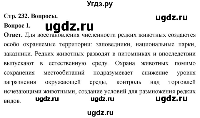 ГДЗ (Решебник) по биологии 8 класс Суматохин С.В. / часть 2 / §44 / вопрос / 1