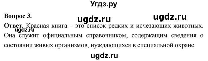 ГДЗ (Решебник) по биологии 8 класс Суматохин С.В. / часть 2 / §44 / вопрос / 3