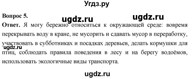 ГДЗ (Решебник) по биологии 8 класс Суматохин С.В. / часть 2 / §44 / вопрос / 5