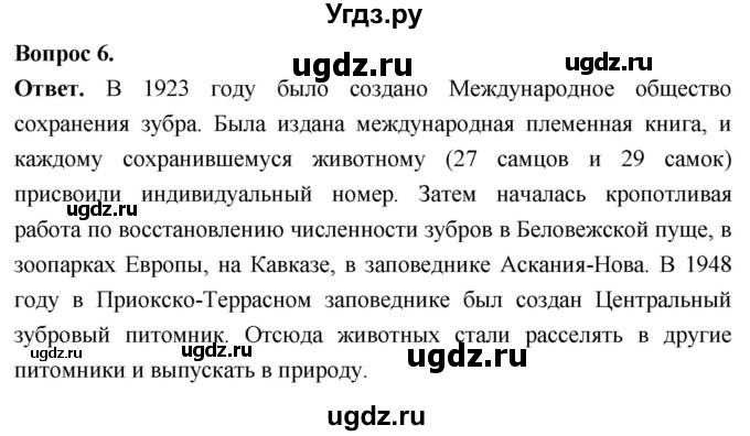 ГДЗ (Решебник) по биологии 8 класс Суматохин С.В. / часть 2 / §44 / вопрос / 6