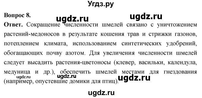 ГДЗ (Решебник) по биологии 8 класс Суматохин С.В. / часть 2 / §44 / задание / 8
