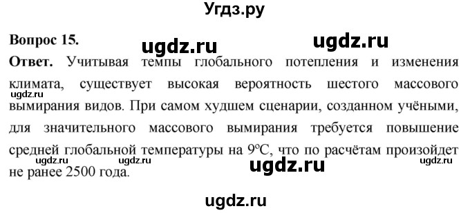 ГДЗ (Решебник) по биологии 8 класс Суматохин С.В. / часть 2 / §44 / темы для дискуссий / 15