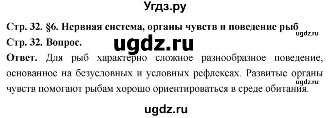 ГДЗ (Решебник) по биологии 8 класс Суматохин С.В. / часть 2 / §6 / вопрос в начале / 1