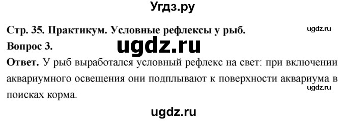 ГДЗ (Решебник) по биологии 8 класс Суматохин С.В. / часть 2 / §6 / практикум / 3