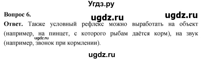 ГДЗ (Решебник) по биологии 8 класс Суматохин С.В. / часть 2 / §6 / практикум / 6