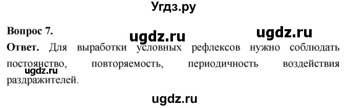 ГДЗ (Решебник) по биологии 8 класс Суматохин С.В. / часть 2 / §6 / практикум / 7