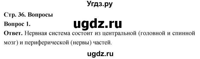 ГДЗ (Решебник) по биологии 8 класс Суматохин С.В. / часть 2 / §6 / вопрос / 1