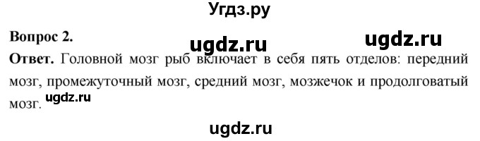 ГДЗ (Решебник) по биологии 8 класс Суматохин С.В. / часть 2 / §6 / вопрос / 2